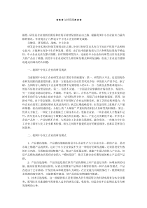 企业战略-我国中小化工企业研发模式与战略选择