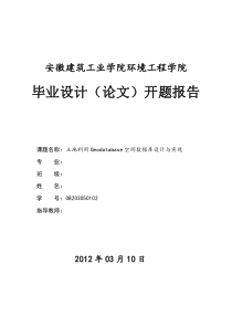 土地利用geodatabase空间数据库的设计与实现开题报告