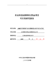 产杂交稻新组合的中试与示范农业科技成果转化资金项