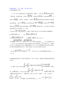 圆锥曲线概念方法题型易误点技巧总结