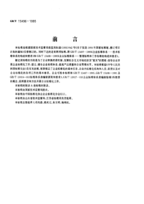 企业标准化工作指南(pdf9)