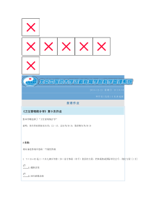 卫生管理统计学》第9次作业