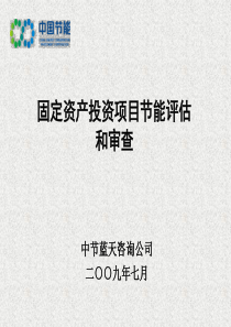 企业能源管理体系