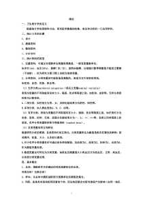 卫生统计学复习提纲