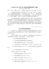 卫生部办公厅关于印发《第二批单病种质量控制指标》的通知