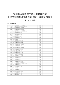 卫生部手术分级分类目录(2015年版)