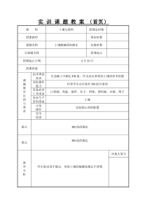 土壤与肥料实训教案