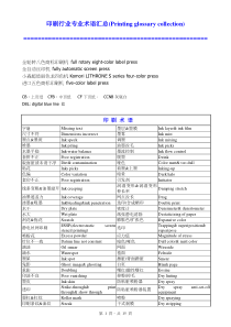 印刷中英文术语对照