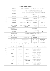 土地复垦方案报告表