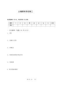 土壤肥料学试卷二