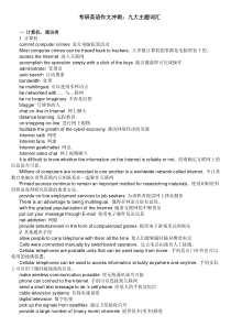 新东方-考研英语作文常用满分表达和常考主题词汇