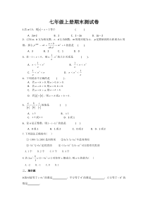 华师大版七年级上册数学期末试卷