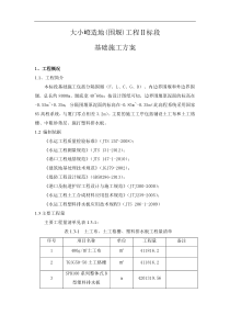 土工布土工格栅铺设施打排水板施工方案