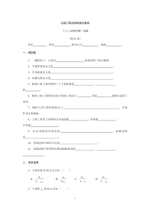 土工试验检测试题