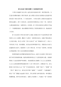 莎士比亚十四行诗第十八首的诗作分析