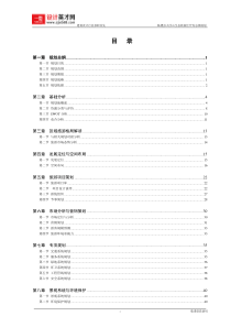 临澧县太浮山生态旅游区开发总体规划