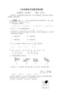 重庆南开中学七年级上学期期末考试数学测试题含答案