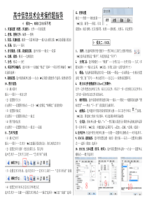 高中信息技术会考操作题解析