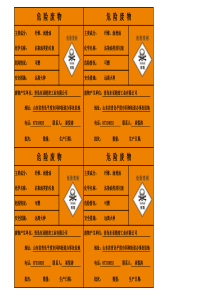 危险废弃物标签模板(含油抹布专用)