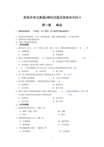 土建工程质量员质检员考试真题模拟试题及答案和页码H