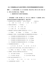 土建施工员培训试卷二