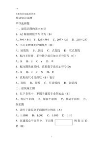 土建质量员试题及其答案