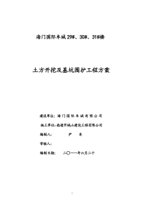 土方及基坑围护工程开挖方案