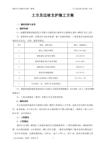 土方及边坡支护施工方案