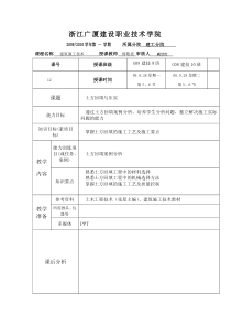 土方回填教案