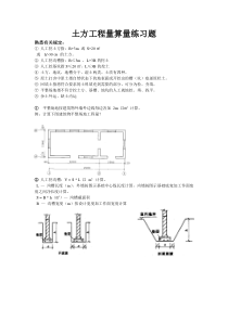 土方工程量算量练习题