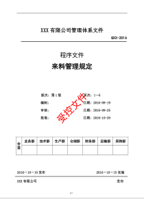 危废物料来料管理规定