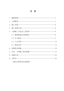 土方开挖施工方案222