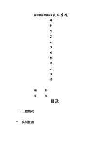 土方开挖面积方案