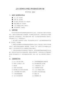 土木-工学硕士研究生培养方案-最终