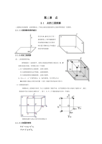 土木工程制图课件-第二章