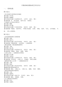 印象派画家德加的艺术及启示