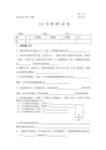 土木工程大学物理试卷