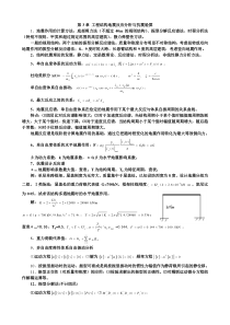 土木工程抗震第3章教案工程结构地震反应分析与抗震验算