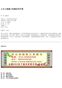 土木工程施工机械实用手册