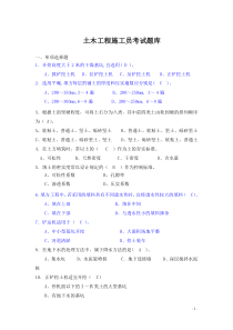 土木工程施工考试题库与答案