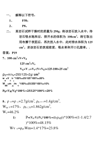 土木工程材料作业及答案