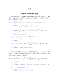 土木工程材料山东建筑大学习题-计算题参考答案