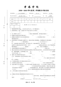 土木工程材料考试试卷(2)