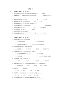 土木工程材料考试试卷及答案9