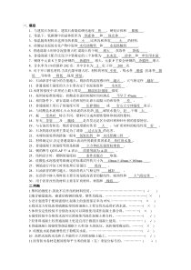 土木工程材料题库大全(含答案)