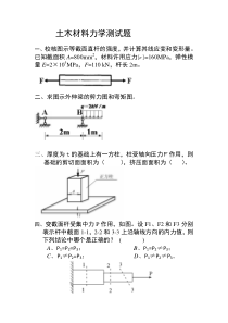 土木材料力学第2次测试题