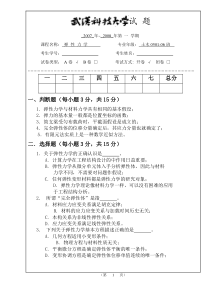 土木级弹力A试卷