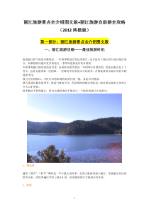 丽江旅游景点全介绍图文版丽江旅游自助游全攻略(XXXX