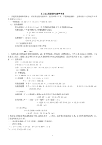 土石方工程课程作业参考答案