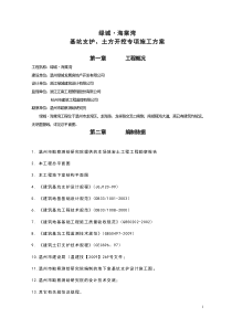 土钉墙支护方案及基坑围护土方开挖